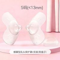 移动端：贝亲 蝶翼型乳头保护罩 透明色