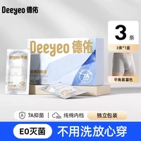 德佑 3条装！一次性男士抑菌平角裤  出差旅行用品免洗日抛