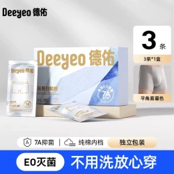 德佑 一次性内裤男款出差旅行男士大码抗菌纯棉内裆独立包装日抛裤