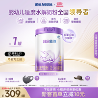 移动端：雀巢 超启能恩系列 婴儿特殊配方奶粉 国行版