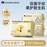 移动端：棉柔世家 婴儿棉柔巾新生儿宝宝专用干湿两用纯棉一次性洗脸巾