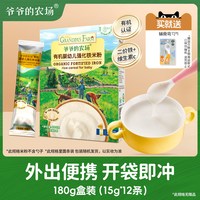 移动端：爷爷的农场 婴幼儿米粉