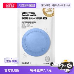 蒂佳婷 活力水润面膜 2.0（1片）