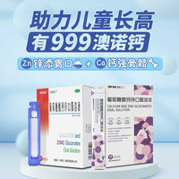 澳诺 葡萄糖酸钙锌口服溶液 10ml*30支
