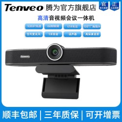 Tenveo 腾为1080P高清视频会议摄像机广角4K云台变焦摄像头远程会议室摄影头无线全向麦克风系统套装终端设备