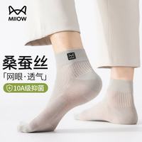 猫人 短筒袜男5双桑蚕丝袜子春夏超薄款10A抑菌透气无骨短筒袜