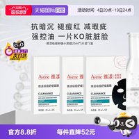雅漾 祛痘舒缓面膜小黑膜控油修护褪痘红清洁毛孔25ml*3盒