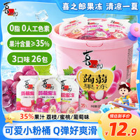 喜之郎 蒟蒻果冻20克x26包共520克一大桶 儿童休闲年货节零食新年送礼物