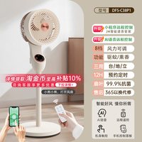 小熊 空气循环扇家用落地扇电风扇语音遥控语音智能风扇循环风扇