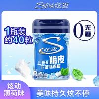 炫迈 无糖 颗粒口香糖 炫动薄荷味 56g