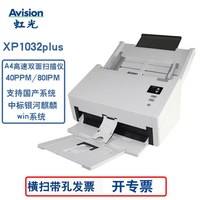 虹光 扫描仪XP1032PLUS高速双面扫描仪A4幅面自动馈纸连续文件档案扫描仪新品PDF扫描顺丰包邮