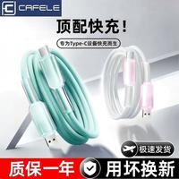 百亿补贴:卡斐乐 超级快充6A数据线适用华为vivo小米荣耀手机充电编织Type-c