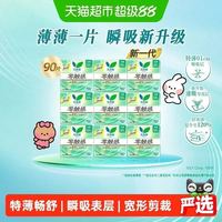 乐而雅 零触感舒适超丝薄棉柔日用卫生巾90片225mm
