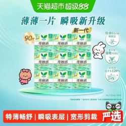 乐而雅 零触感舒适超丝薄棉柔日用卫生巾90片225mm