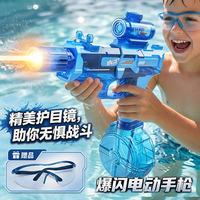 星涯优品 电动水枪玩具脉冲爆闪打水仗联动回弹连发滋水枪 送护目镜