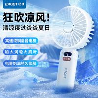 百亿补贴：忆捷 手持小风扇便携式随身折叠可充电电静音桌面学生风扇降温神器