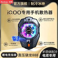 百亿补贴：羽博 手机散热器半导体制冷降温神器游戏电竞静音背夹自动智能控温