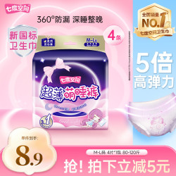 七度空间 超薄超长夜用 女士裤型卫生巾  M-L码 4条 M-L
