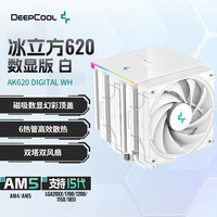 九州风神 冰立方AK620数显CPU风冷散热器/6热管/智能温度显示/全黑化鳍片/幻彩顶盖/高温预警 白色