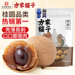 方家铺子 桂圆干 500g