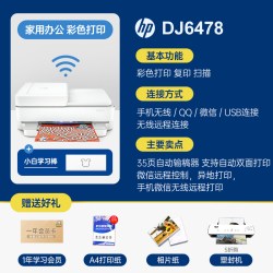 惠普 新款HP惠普6478彩色喷墨打印机一体机无线wifi文档家用A4办公黑白连续复印扫描自动双面打印机5278升级