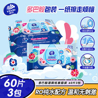 维达 湿厕纸 60片*3包 RO纯水 多巴胺 厕纸湿巾 湿厕纸可冲散