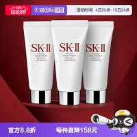 SK-II 洗面奶温和护肤洁面20g*3温和清洁不紧绷skllsk2