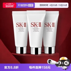 SK-II 洗面奶温和护肤洁面20g*3温和清洁不紧绷skllsk2