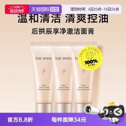 后 拱辰享保湿温和洁面膏便携洗面奶旅行装40ml*3支装