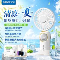 百亿补贴：忆捷 2026新款静音超大风力超长续航风扇折叠可充电式学生手持桌面