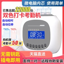 格志 考勤机M880打卡机纸卡式考勤机工厂打卡钟器员工工作出勤学生签到机上下班可停电签到机智能双色打印