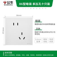 公牛 +G57斜五孔插座+暮雪白十只装