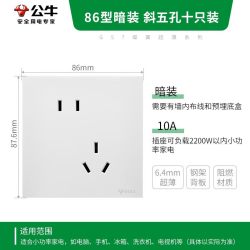 公牛 +G57斜五孔插座+暮雪白十只装