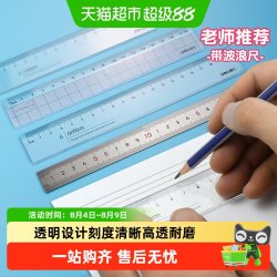 得力 透明直尺带波浪尺子长直尺格尺绘图测量刻度尺小学生专用文具