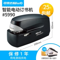 可得优 电动订书机自动智能感应kwtrio装订机高速装订大号65页重型钉书机订书器12号办公加厚便携A4省力5990