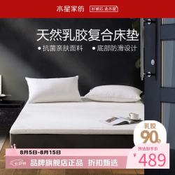 水星家纺 泰国天然乳胶复合软床垫榻榻米可折叠保护垫子 梦悦泰国天然乳胶复合床垫 90x195cm