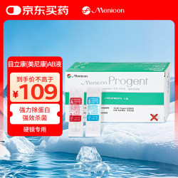 美尼康 AB液除蛋白护理液2盒rgp硬性角膜塑形ok镜