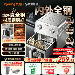 九阳 PL1300 内外全钢0涂层 7L 空气炸锅