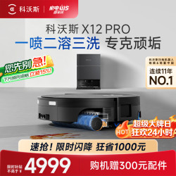 科沃斯 X12 PRO 扫拖一体机 水箱版