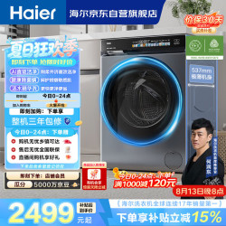 海尔 云溪3.0系列 XQG100-BLDE583HU1 滚筒洗衣机 10kg
