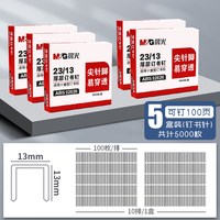 贝多美 省力订书机办公用学生大号