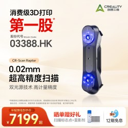 CREALITY 3D扫描仪CR-Scan Raptor双光源技术高达0.02mm高精度扫描大小物件