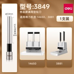 得力 3846装订机打孔钻头财务会计凭证钻刀打孔机器空心刀头适用于3888/14601/33669装订机HC