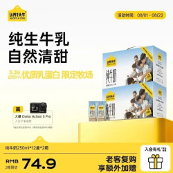 认养一头牛 全脂纯牛奶250ml 24盒 学生早餐纯奶送礼礼盒 2箱共24盒