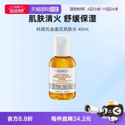 科颜氏 金盏花爽肤水 40ml