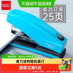 齐心 加厚办公用多功能大号省力订书机迷你小号学生便携钉书机