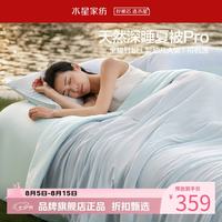水星家纺 A类天竹纤维夏被芯全棉针织夏凉被子负离子空调被子 水星遮夏天然深睡被200*230cm