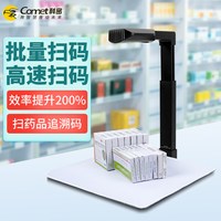 科密 C2315药品追溯码批量扫描采集高拍仪多条码二维码识别扫描器医药连锁医院药品溯源码UDI码扫码器