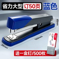 晨光 12号订书机办公用大号可装订25/50页订书器加厚办公用品钉书机家用多功能订书机订厚书装订机手动定书机