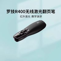 罗技 R400无线翻页笔PPT教师演示器电子多媒体遥控笔usb演讲用